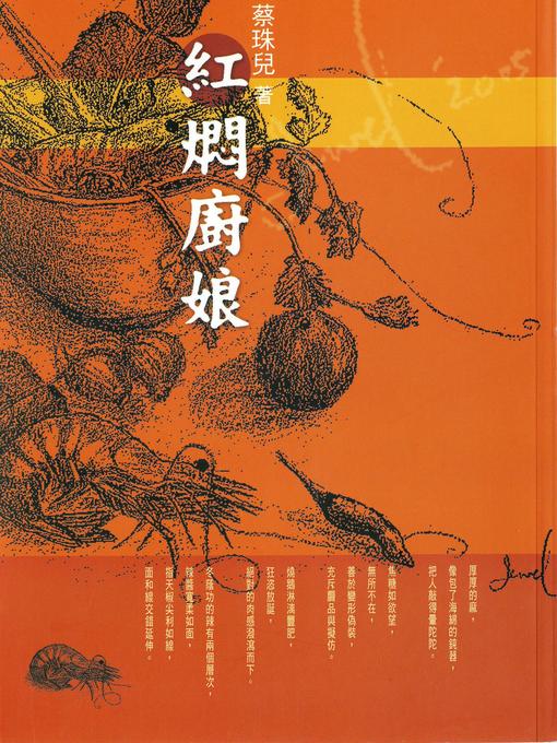 Cover image for 紅燜廚娘